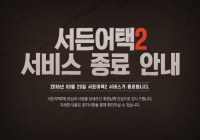 서든어택2 서비스종료했다며?엌ㅋㅋㅋㅋ