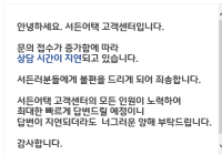 서든어택 고객센터 지연