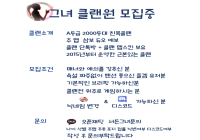 그녀 클랜원모집중 (A등급, 2000등대) 카카오톡 오픈채팅 [서든그녀문의] 검색 후 문의 부탁드립니다.