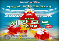 10/10(목) 처갓모드 패치