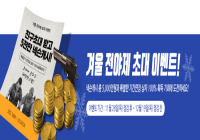 겨울 전야제 초대 이벤트