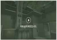 수요일날 영상 공개 예상