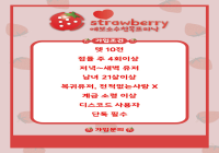 🌸 에보소수친목프리닉 스트로베리 초기멤버 모집中 🌸
