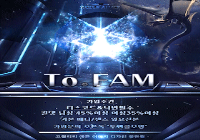 To。FAM   투팸 ★ 에보클랜모집中