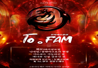 To。FAM   투팸 ★ 에보클랜모집中