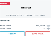 싱글맨 <- 팔아요