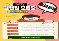 ❤️bitty❤️성인친목 에보클랜/즉닉수 항시모집중