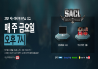 2017 서든 챔피언스리그