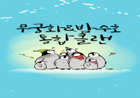 밤수호🦉무궁화,🌺통합클랜💞✨️친목성인✨️클원 모집 中⚡️⚡️💯