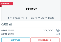 싱글맨 닉 팔아요