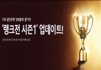 04/19(목) 랭크전 시즌1