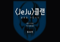 클랜원구합니다(?) 듀오빡사