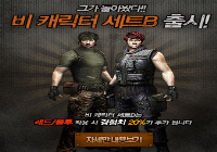 서든어택 비 캐릭터