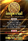 imperial 초기멤버 모집중