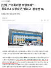 TV 나온 BJ