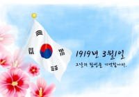 오늘은 103주년 3.1절