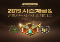 시즌계급/랭크전 시즌6