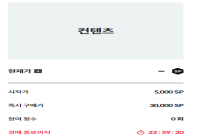 컨텐츠 << 닉네임 3만sp 팔아요 인게임 **이뻐요