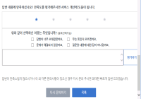 고객센터 답변 만족도 조사