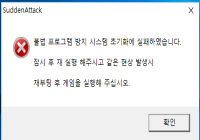 오류  이거 뜨는거에여  문의해봣는데도 하라는거 다해도 해결이안댐 지웟다 깐게 10번넘음