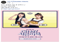 05/03(목) 오마이걸 이벤트