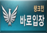 랭크전
