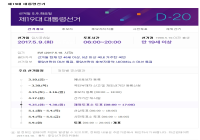 대선출정식뚜뚱