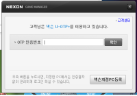 서든 U-OTP 설정 필수!