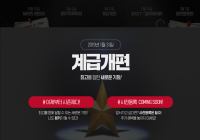계급개편 다시 1월 31일(목)
