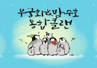 밤수호🦉무궁화,🌺통합클랜💞✨️친목성인✨️클원 모집 中⚡️⚡️💯