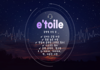 e'toile클랜에서 클랜원을 모집합니다~