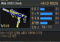 체크 4종 세트효과 영구제로 !!