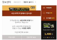 서든 PC방 접속 ON