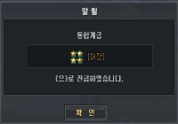 통합계급 대장 진급