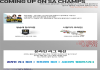 추후 서든어택 챔스리그