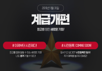풀체인지 사전등록