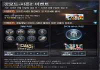 갓모드 시즌2 이벤트