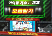 오랜만에 팬심으로 질러본 꽝손의 여친 카운트 100개 후기