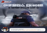 아포칼립스 랭크전 시즌8