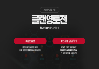 3/7(목) 클랜영토전