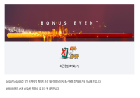 핫타임 보너스 이벤트