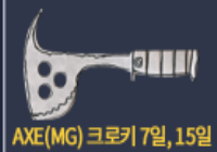 신규 스킨무기