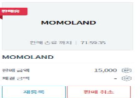 MOMOLAND 판매합니다