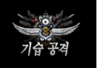 기습공격
