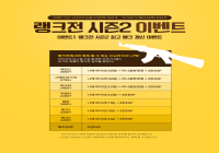랭크전 시즌2 이벤트