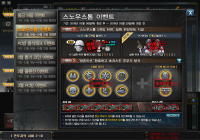 스노우스톰 이벤트 완료