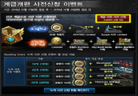 계급개편 사전신청 이벤트