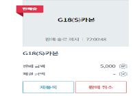 G18(S)카본 닉팔아요 