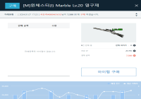 [M]윈체스터(I) Marble Lv.20 영구제