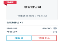 닉네임 써신/청량한남자 팝니다 가격 제시가능